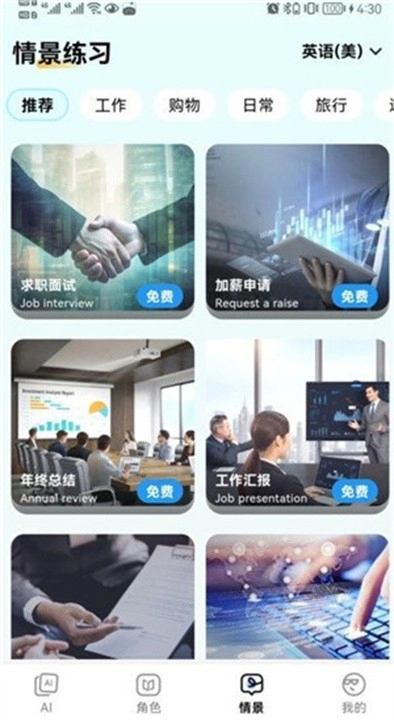 疯狂练口语免费版截图1