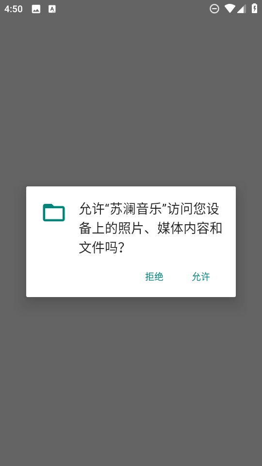 苏澜音乐手机版截图0