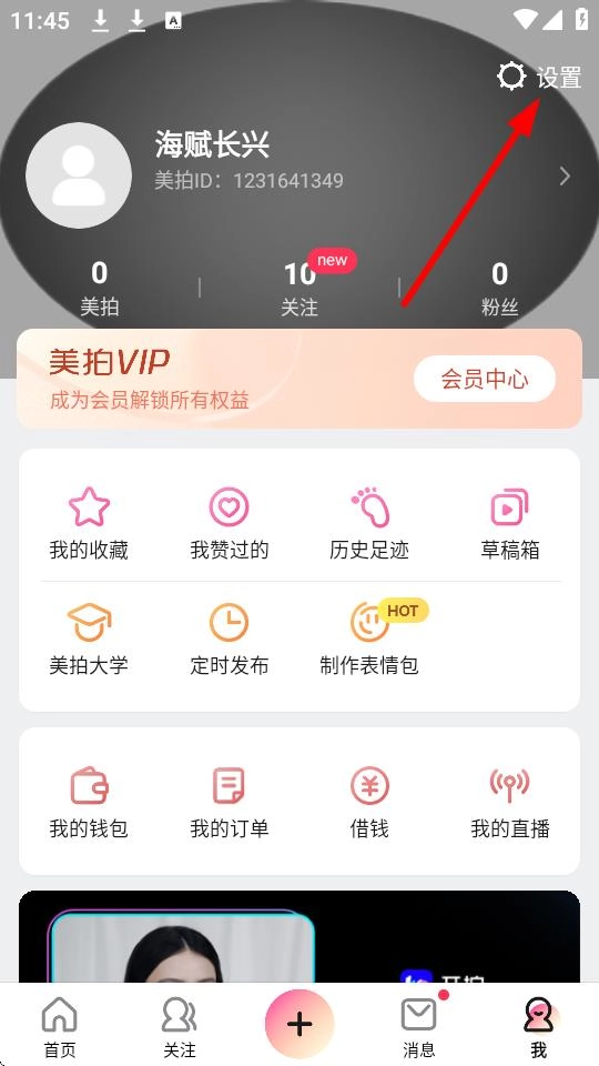 美拍相机安卓版下载