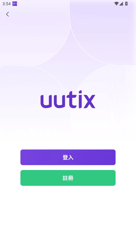 uutix购票中心  安卓版截图2