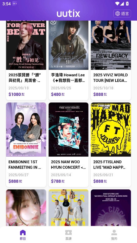 uutix购票中心  安卓版截图3