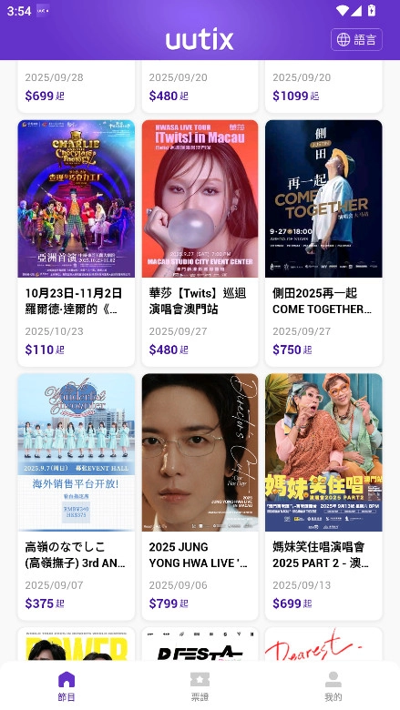 uutix购票中心  安卓版截图1