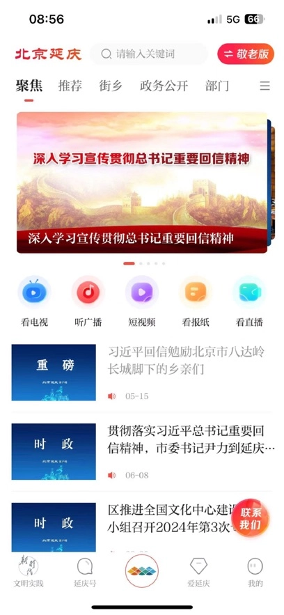 北京延庆最新版截图0
