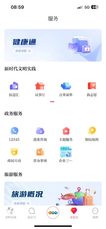 北京延庆最新版截图2