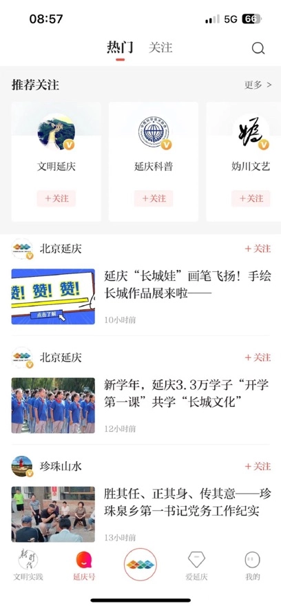 北京延庆最新版截图3