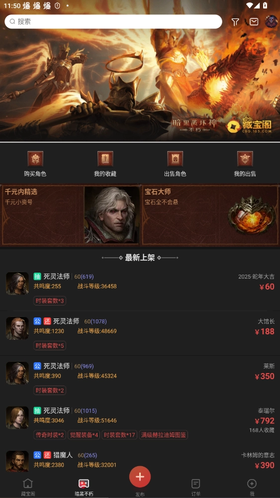 天下3藏宝阁交易平台最新版3