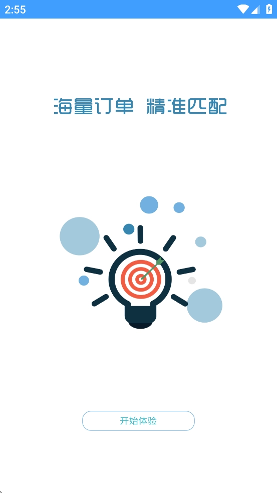 琪旺货运安卓(3)