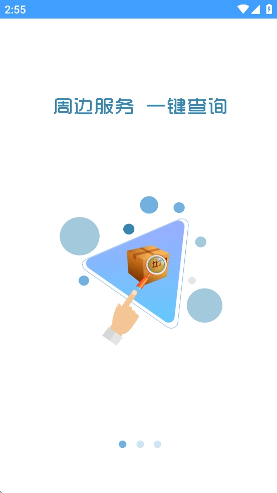 琪旺货运安卓(1)