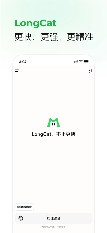 longcat龙猫大模型软件安卓版