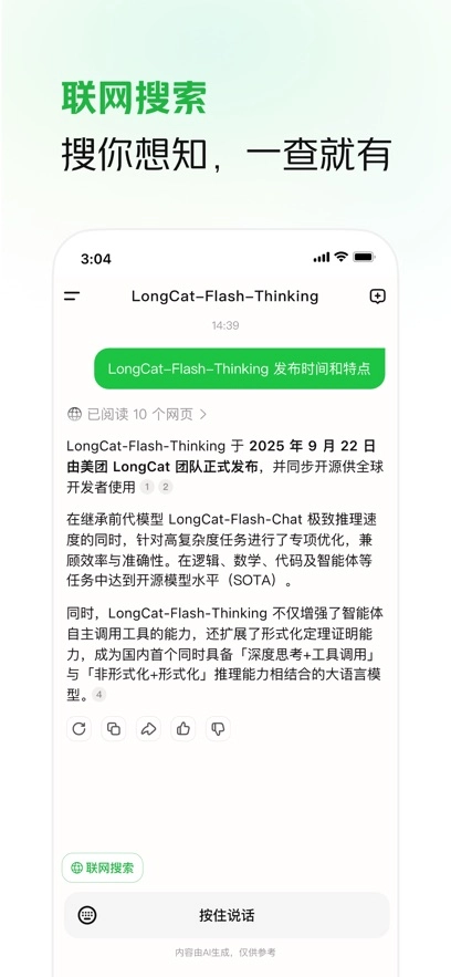 longcat龙猫大模型软件安卓版
