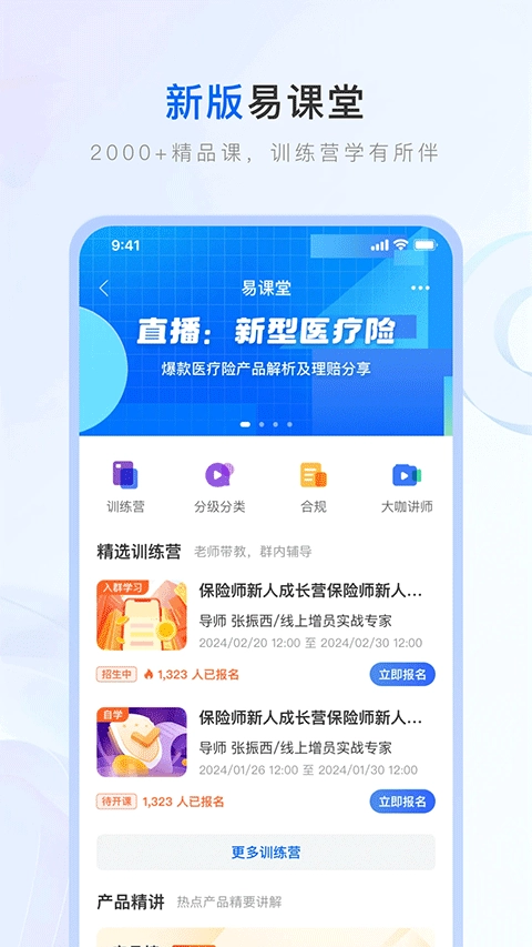 保险师最新版图2