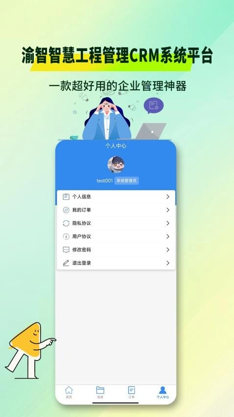 渝智智慧工程管理CRM系统平台图1