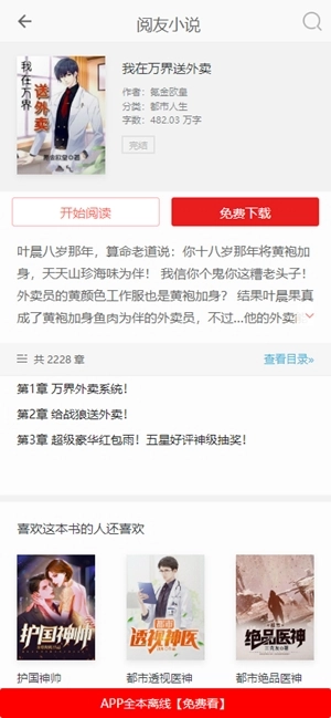 阅友免费小说手机版截图0