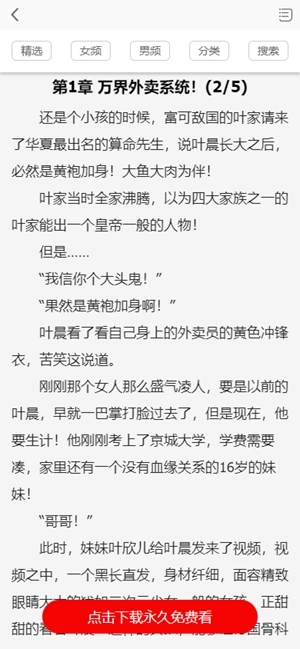 阅友免费小说手机版截图1