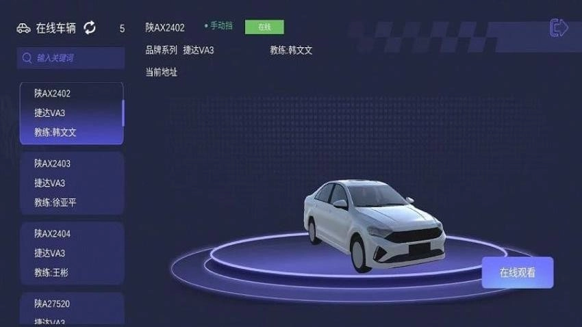 齐驭行手机版