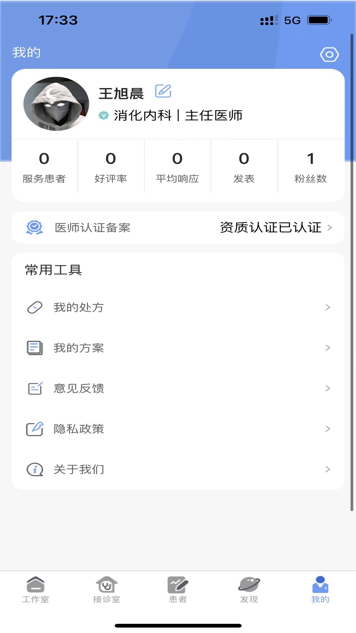 健百通医护端-图4