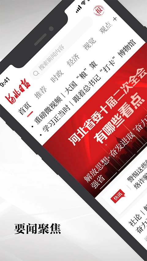 河北日报客户端(1)