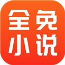 全免小说正版