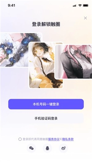 触圈最新版-图3