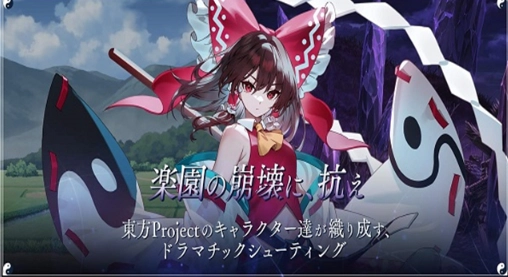 东方幻想Eclipse截图0