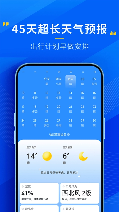 瑞奇天气最新版图4