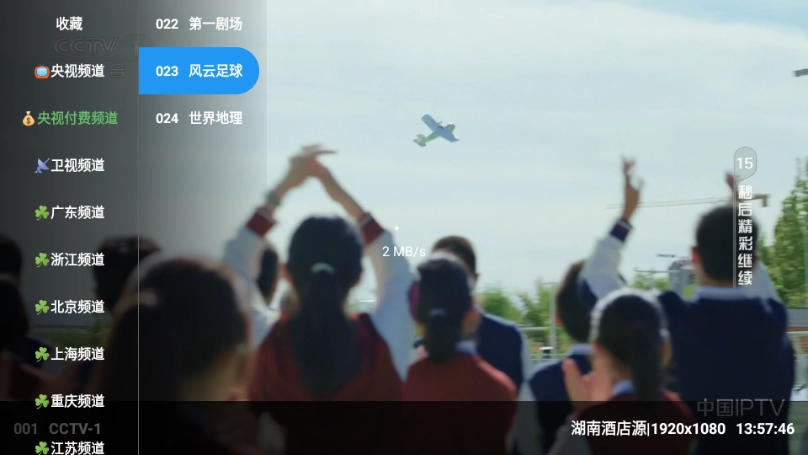 晨瑞电视apk安装包图4