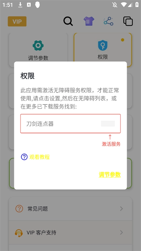 刀剑连点器(至尊)图3
