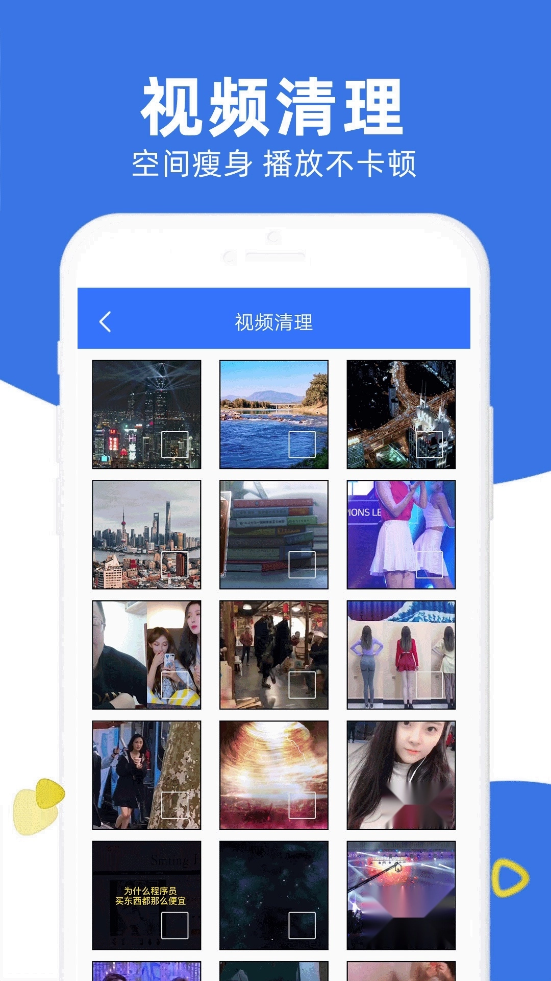 手机管家安全清理