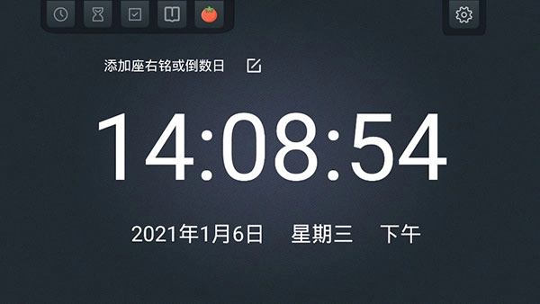 学习计时器