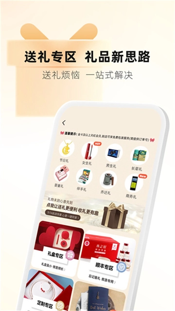 天虹手机版图4