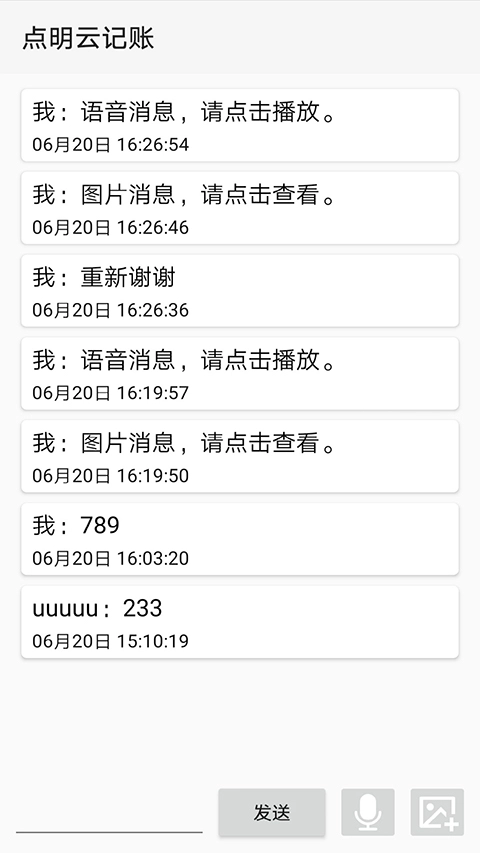 点明云记账通用版图1