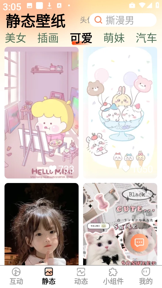 灵通互动壁纸图1