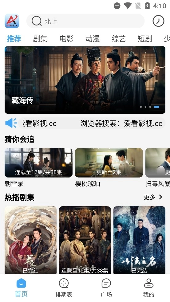 爱看影视去广告图4