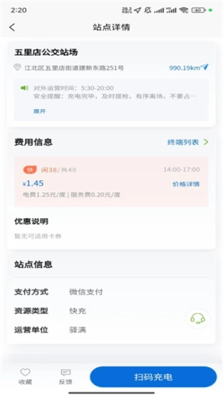 驿满充电