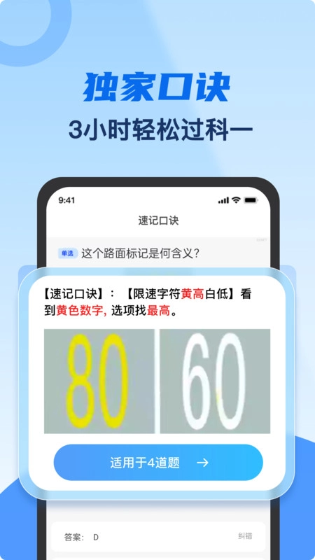 驾考题库宝典