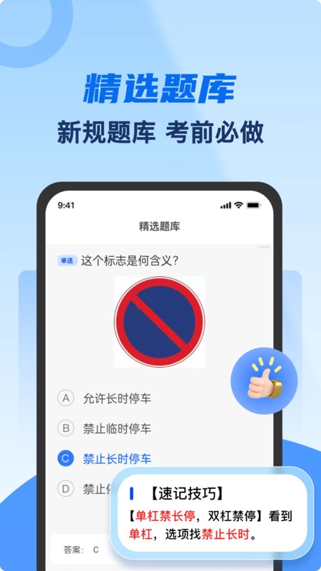 驾考题库宝典