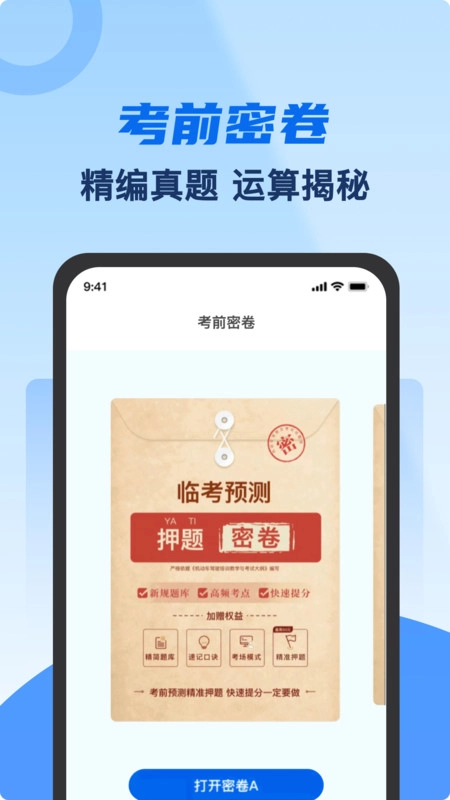 驾考题库宝典