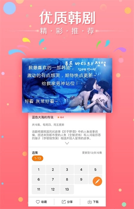韩剧天天看图2