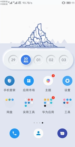 kwgt插件安卓版(1)