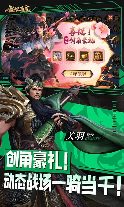 乱世逐鹿折图5