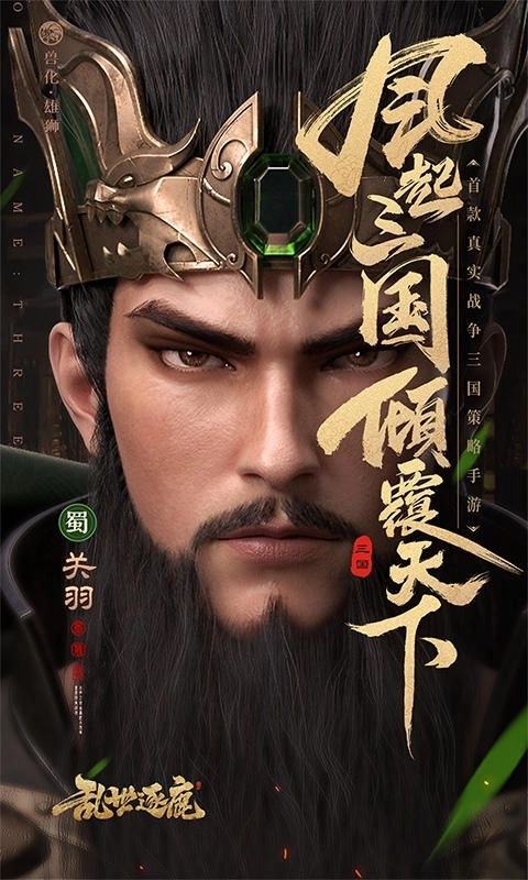 乱世逐鹿折图1