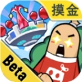 香肠派对测试服