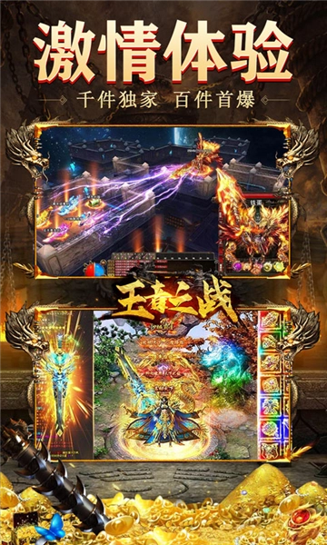 王者之战传奇手机版图2