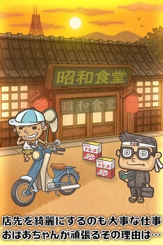 昭和食堂物语中文版