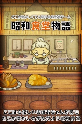 昭和食堂物语中文版