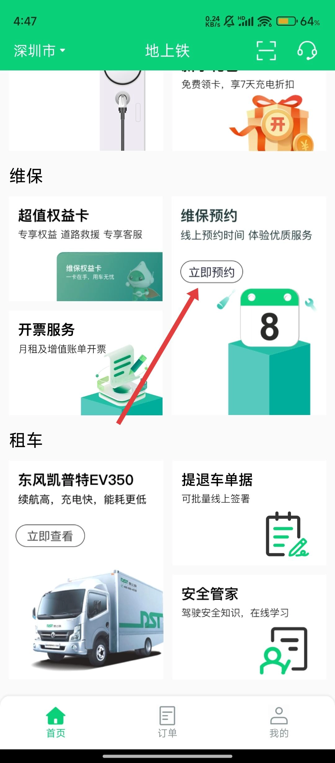 地上铁官方版下载