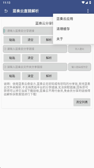 蓝奏云解析 安卓版-图2