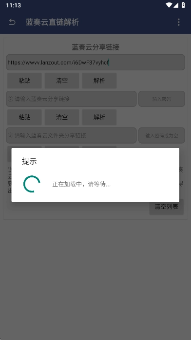 蓝奏云解析 安卓版-图4