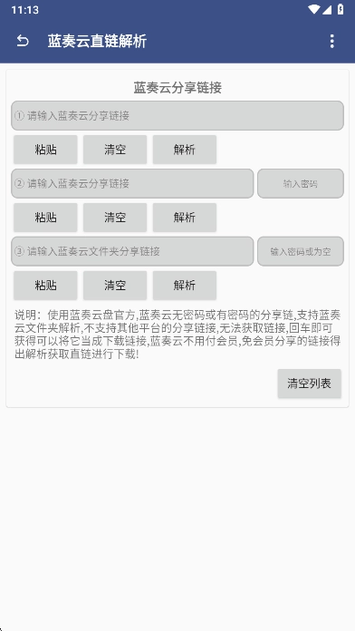 蓝奏云解析 安卓版-图1
