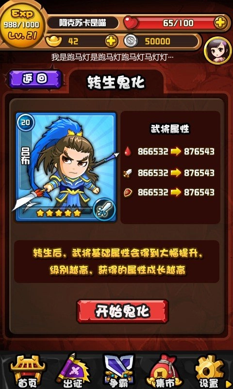 三国合伙人安卓版